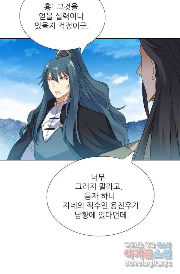 혈맥신공 85화 33