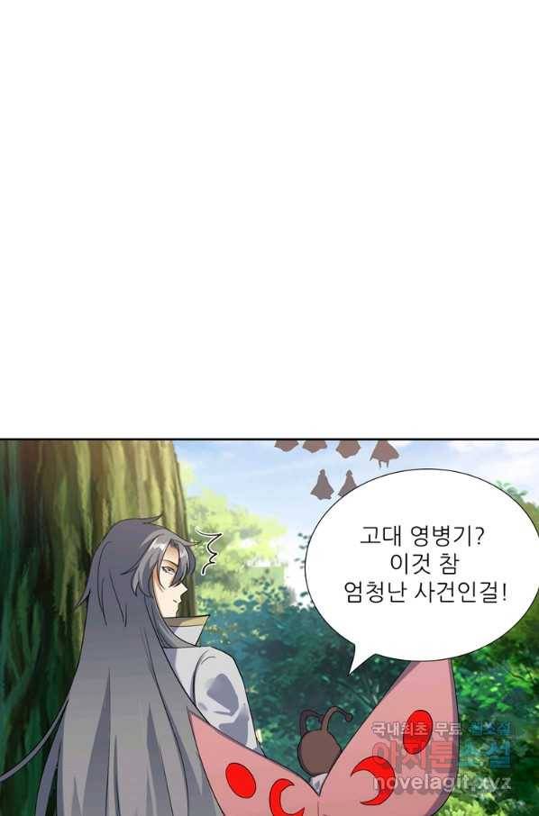 혈맥신공 85화 37