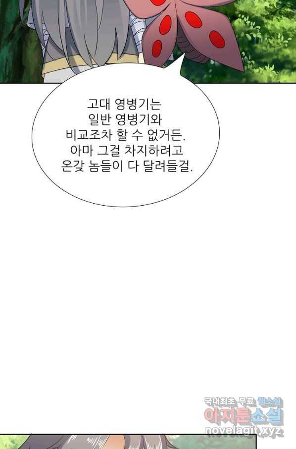 혈맥신공 85화 38