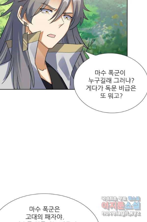 혈맥신공 85화 39