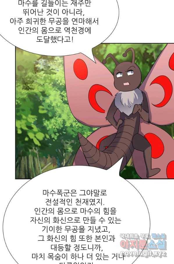 혈맥신공 85화 40