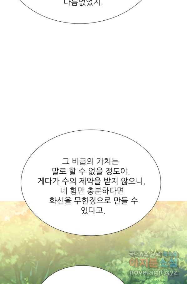 혈맥신공 85화 41