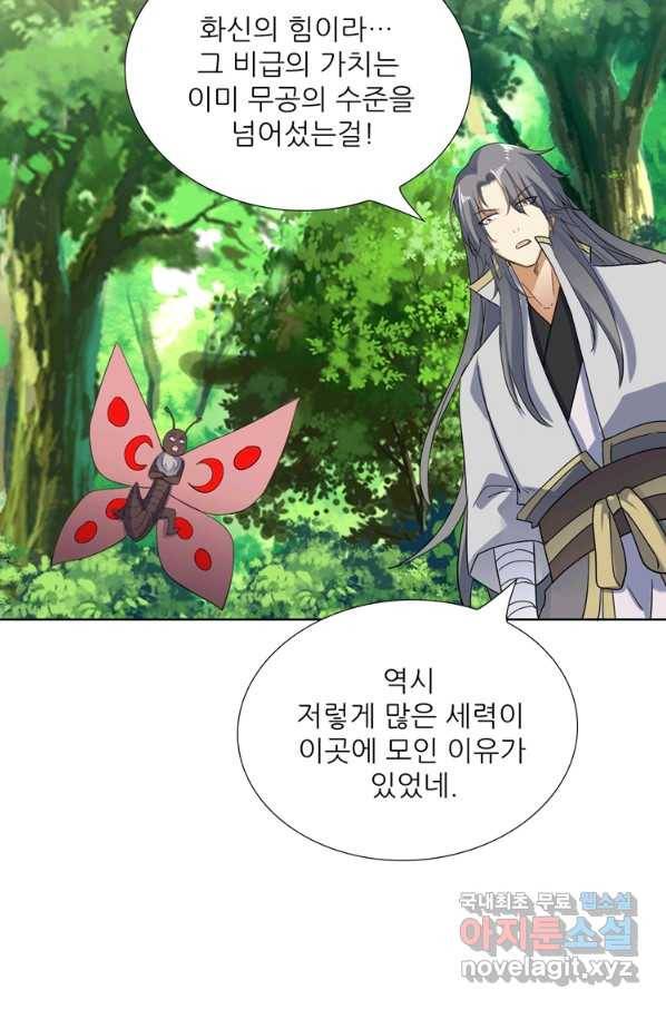 혈맥신공 85화 42