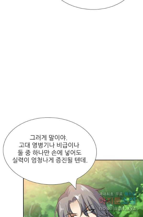 혈맥신공 85화 44