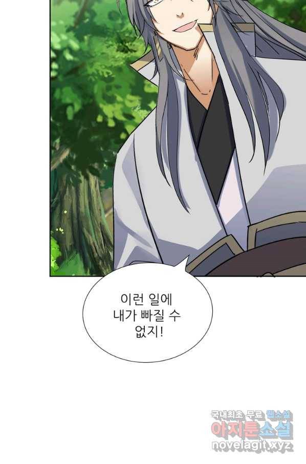 혈맥신공 85화 45