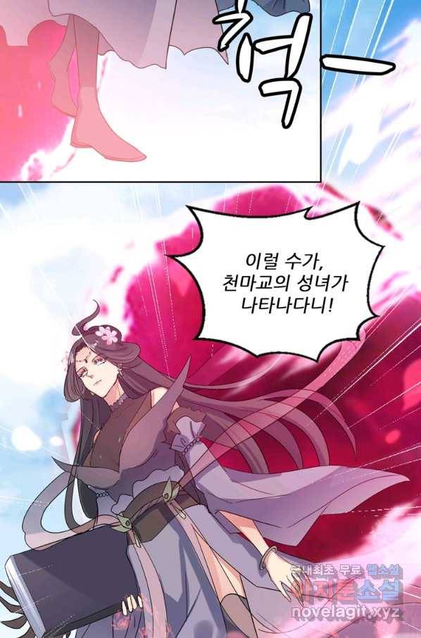 혈맥신공 85화 49