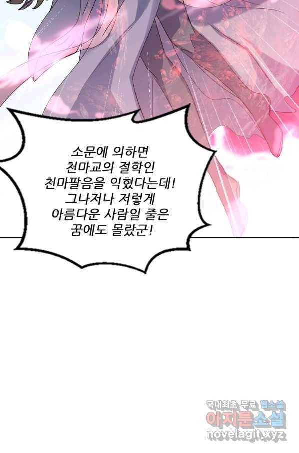 혈맥신공 85화 50