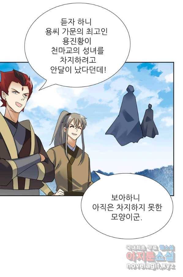 혈맥신공 85화 51