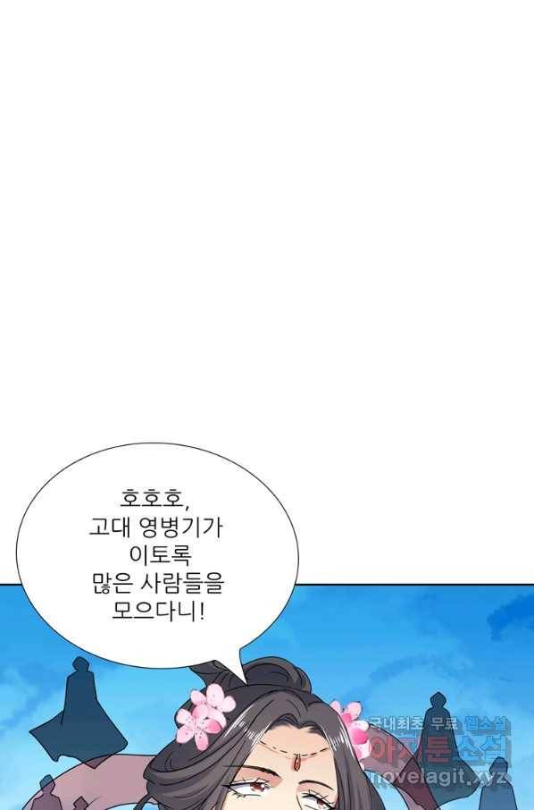 혈맥신공 85화 52