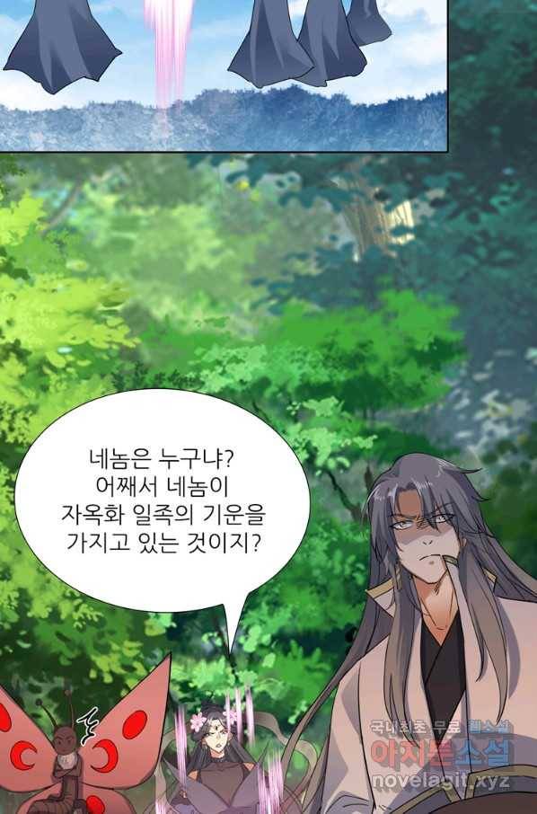 혈맥신공 85화 56