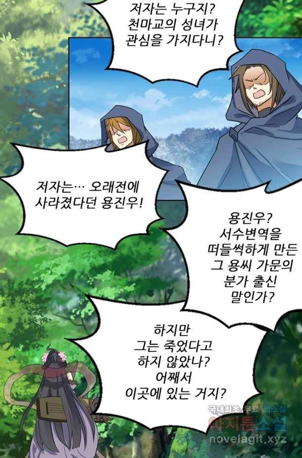 혈맥신공 85화 58