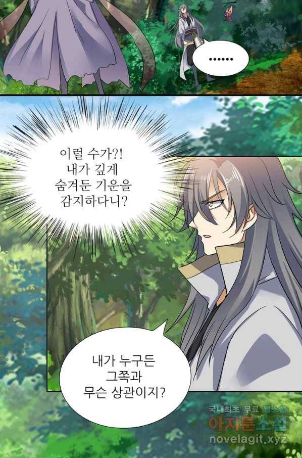 혈맥신공 85화 59