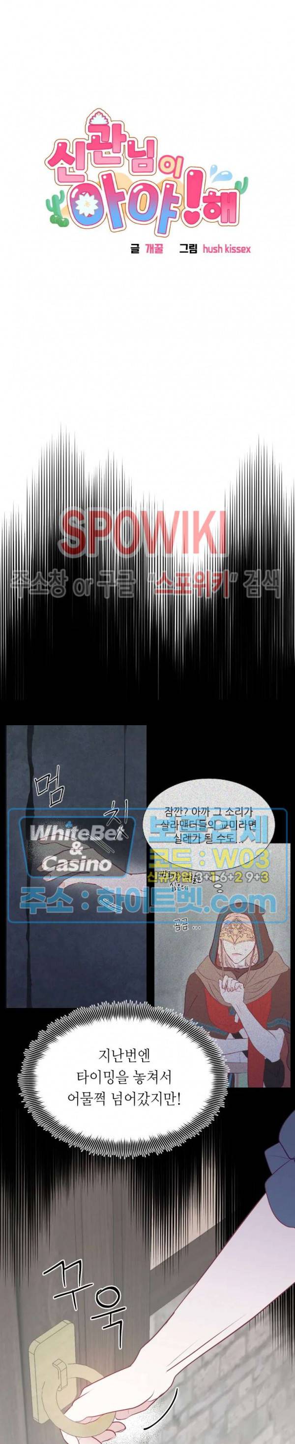 신관님이 아 야!해 12화 3