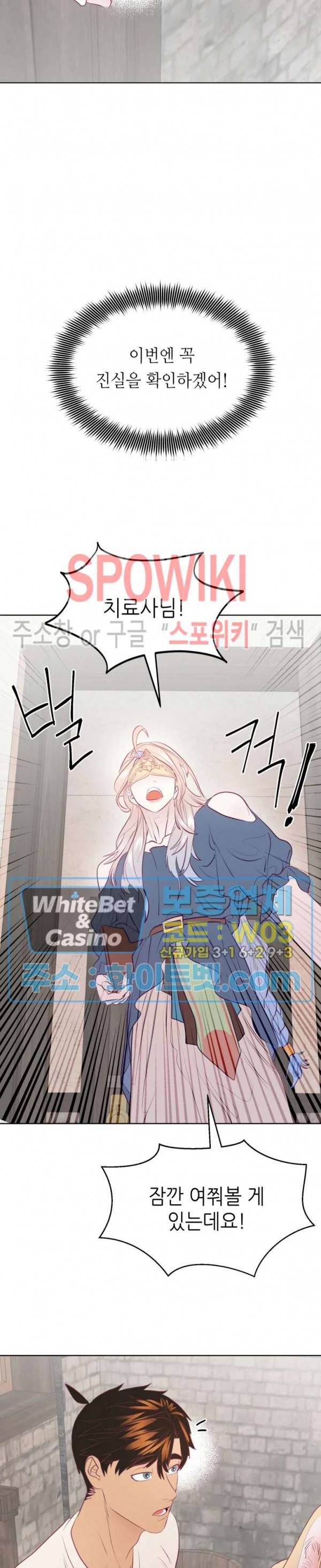 신관님이 아 야!해 12화 4