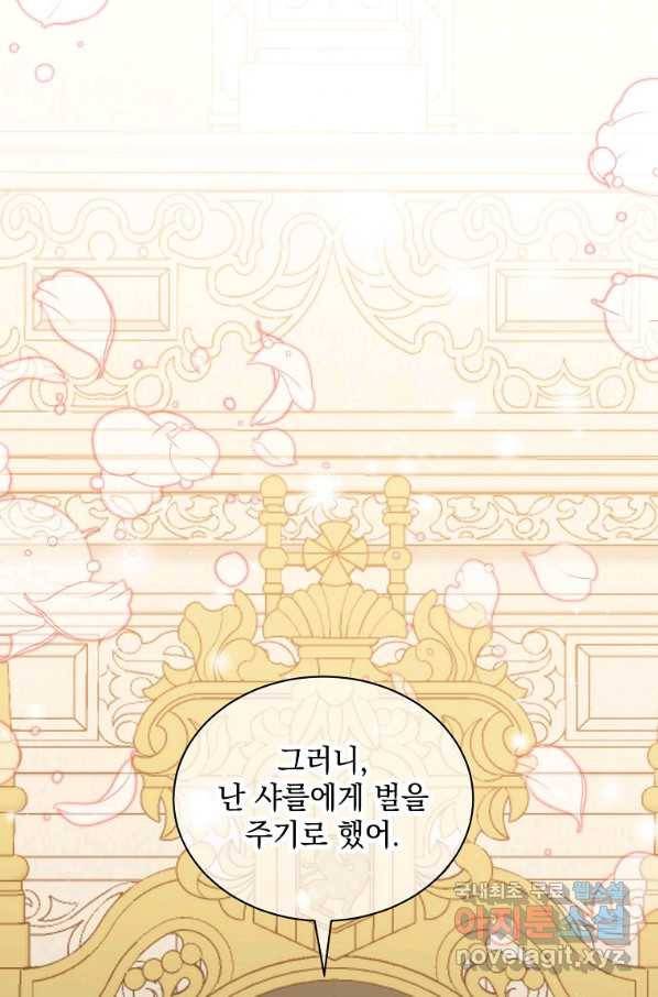 악녀 황후님이 날 너무 좋아해 24화 1