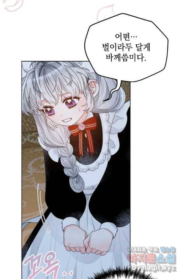 악녀 황후님이 날 너무 좋아해 24화 3