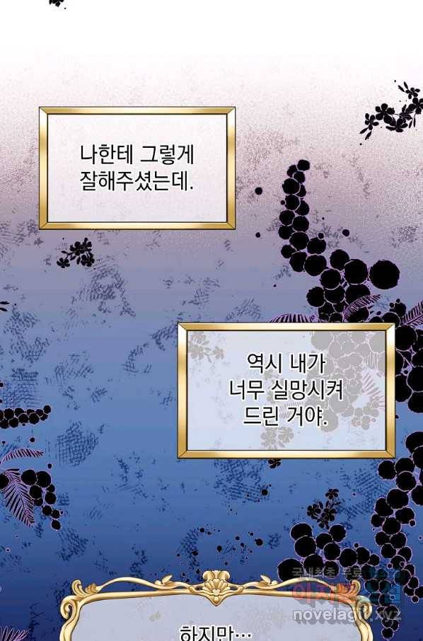 악녀 황후님이 날 너무 좋아해 24화 6