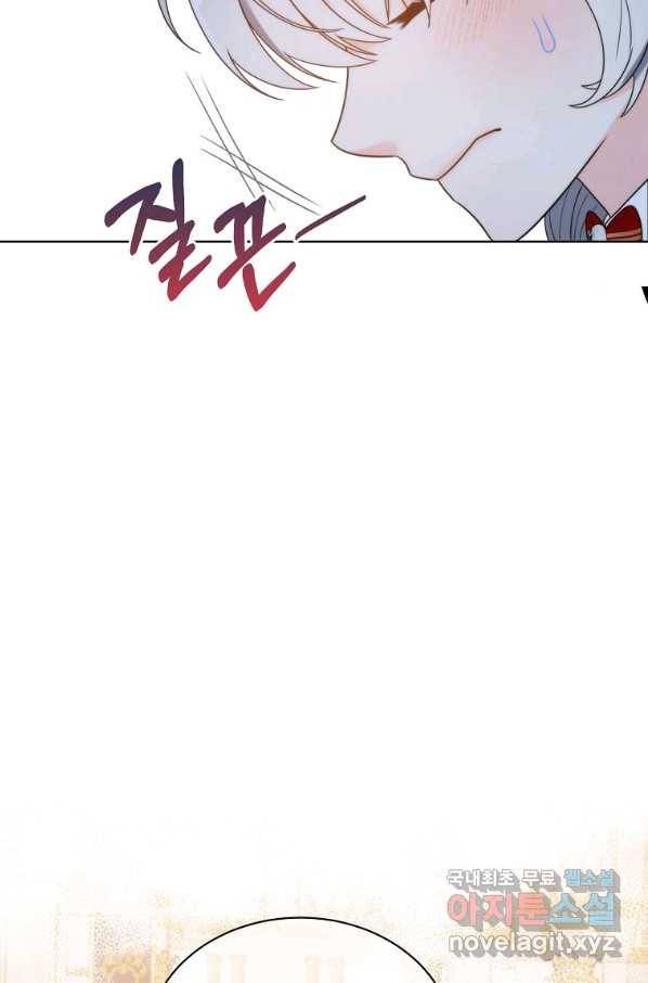 악녀 황후님이 날 너무 좋아해 24화 9