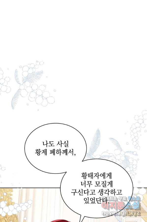 악녀 황후님이 날 너무 좋아해 24화 13