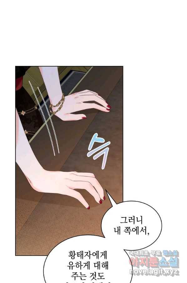 악녀 황후님이 날 너무 좋아해 24화 15