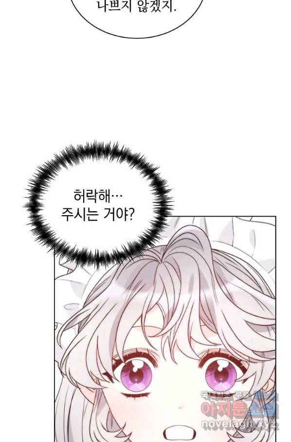 악녀 황후님이 날 너무 좋아해 24화 16