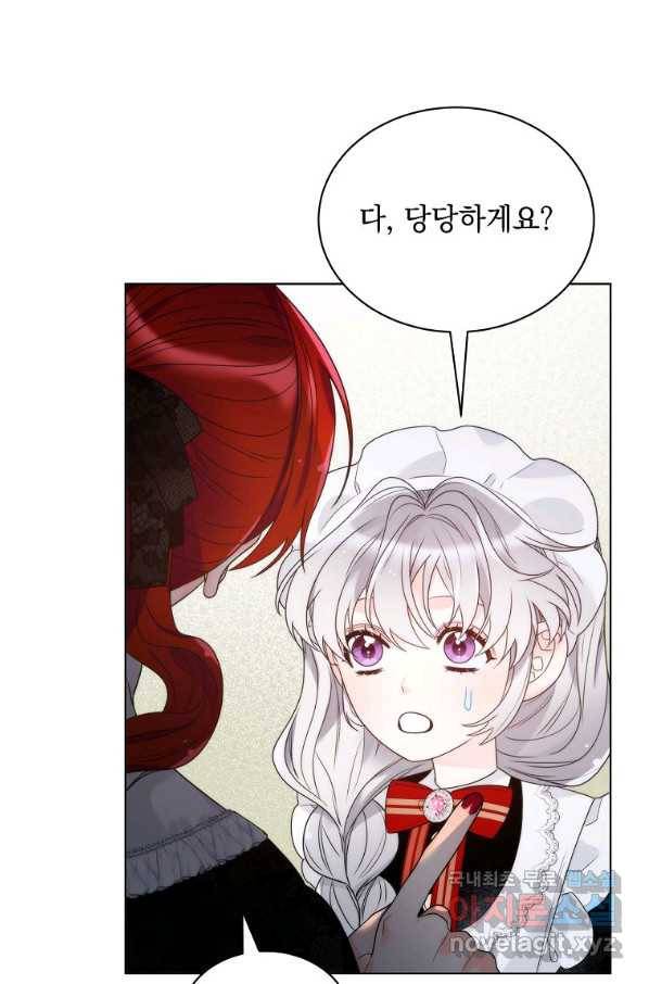 악녀 황후님이 날 너무 좋아해 24화 19