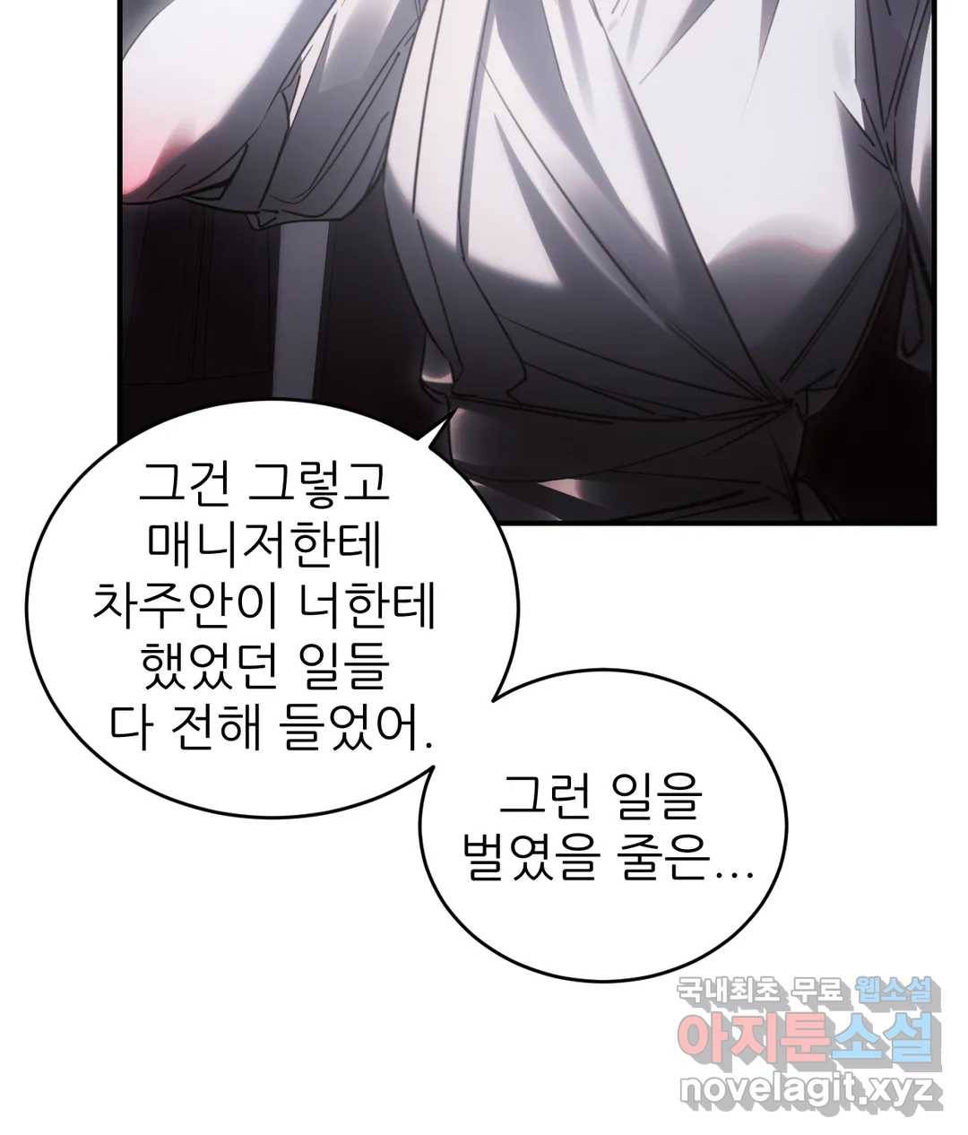 심연 23화 7