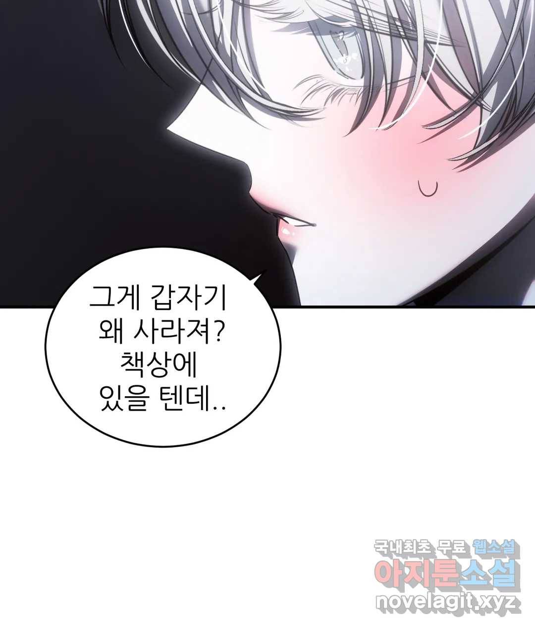 심연 23화 18