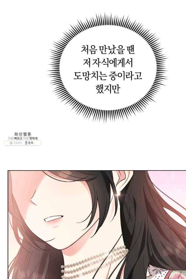 악역에게 청혼받았습니다 62화 14