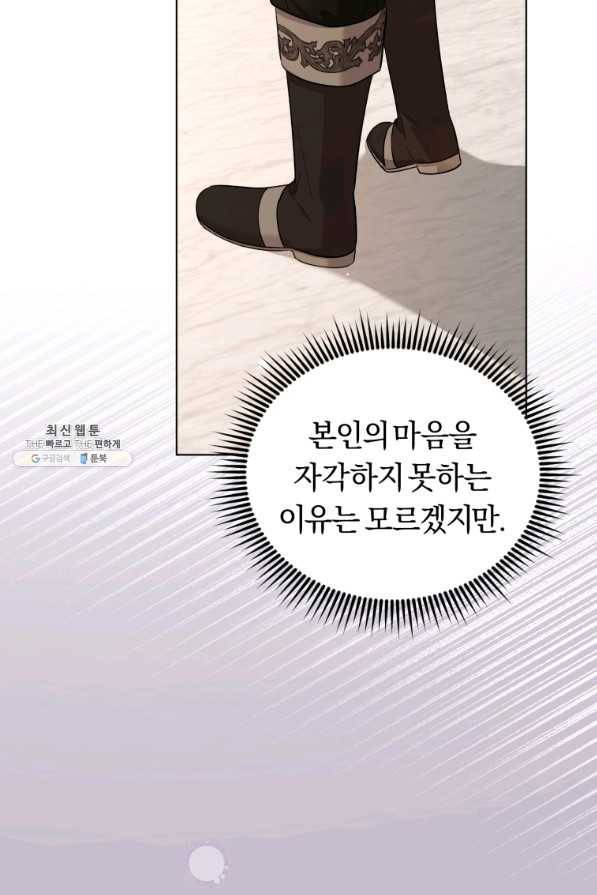 악역에게 청혼받았습니다 62화 20