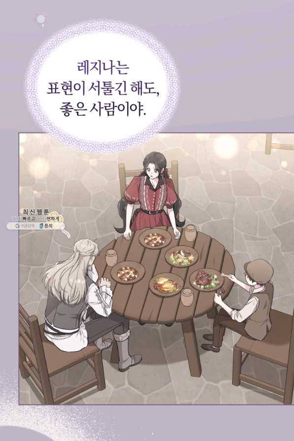 악역에게 청혼받았습니다 62화 21