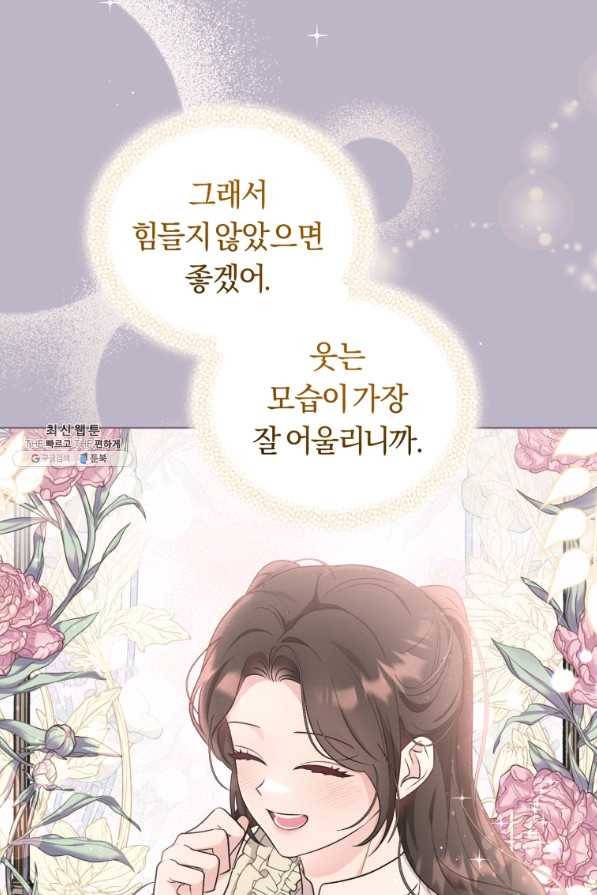 악역에게 청혼받았습니다 62화 22