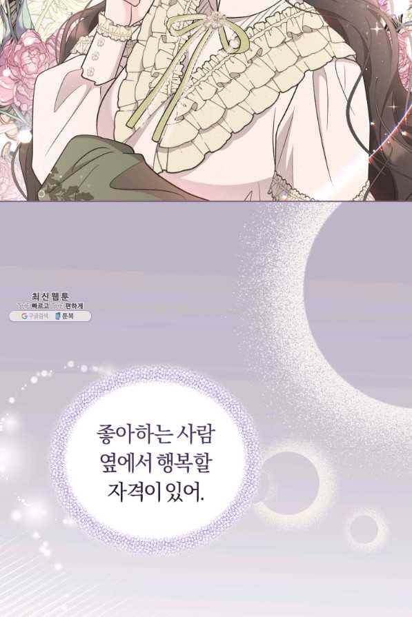 악역에게 청혼받았습니다 62화 23