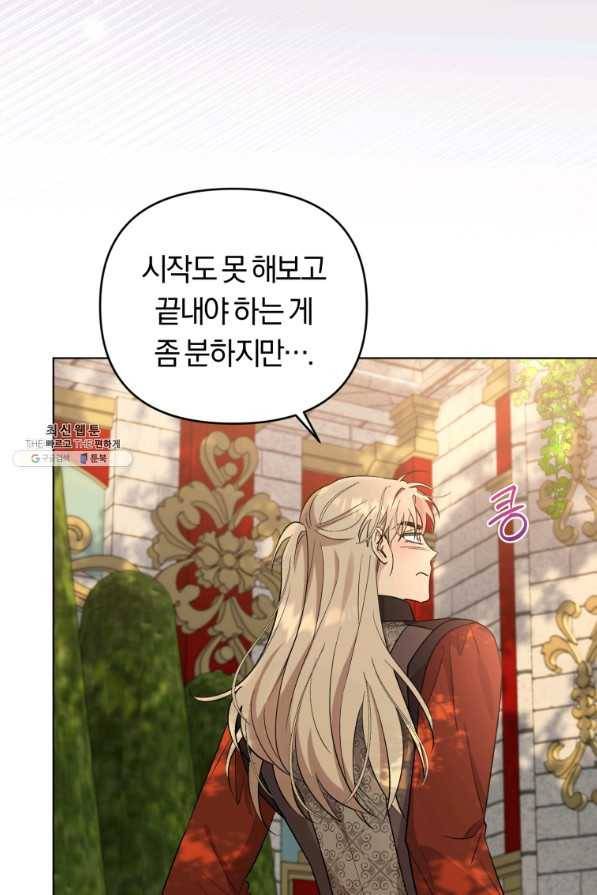 악역에게 청혼받았습니다 62화 24