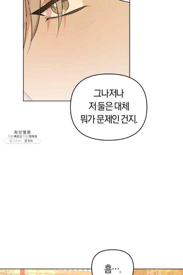 악역에게 청혼받았습니다 62화 26