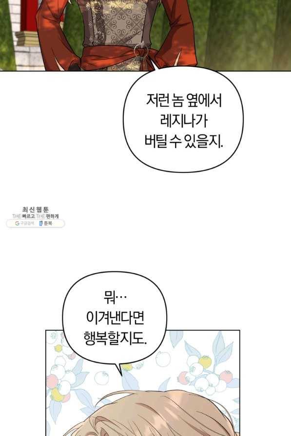 악역에게 청혼받았습니다 62화 33