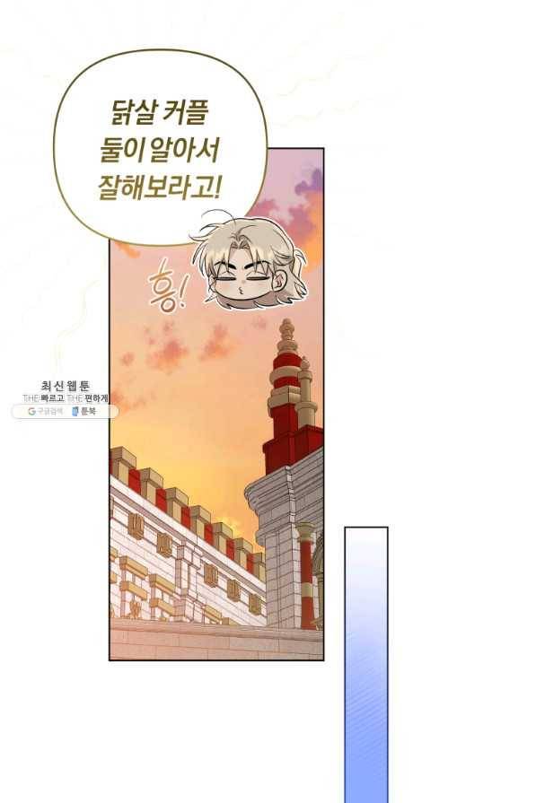 악역에게 청혼받았습니다 62화 35