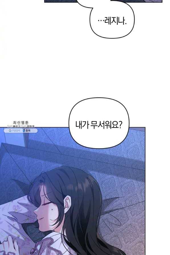 악역에게 청혼받았습니다 62화 39