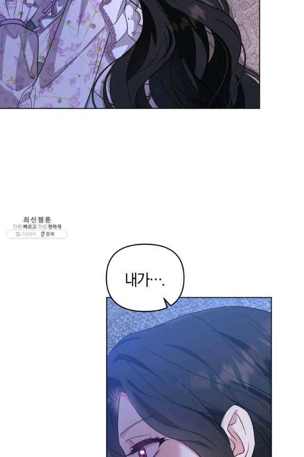 악역에게 청혼받았습니다 62화 40
