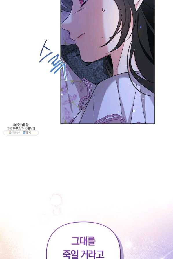 악역에게 청혼받았습니다 62화 41