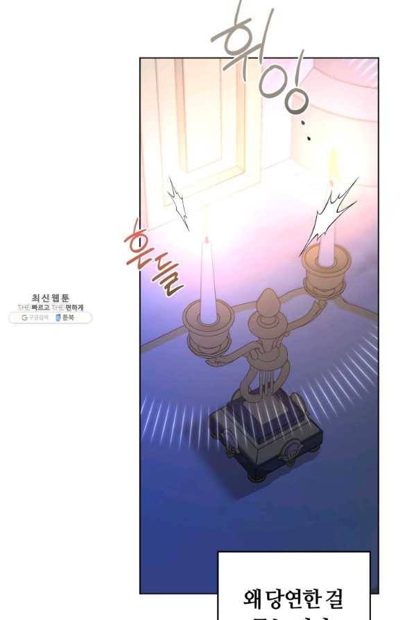 악역에게 청혼받았습니다 62화 44