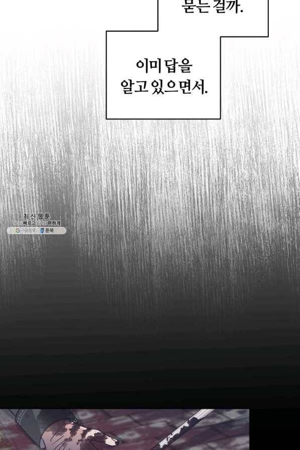 악역에게 청혼받았습니다 62화 45