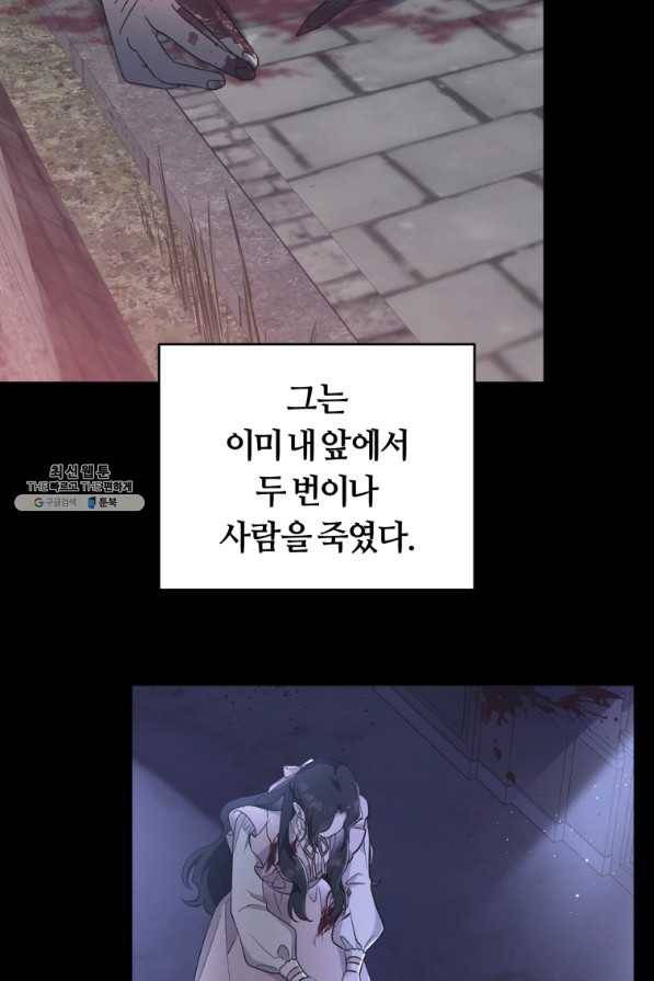 악역에게 청혼받았습니다 62화 46