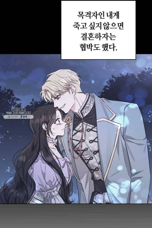 악역에게 청혼받았습니다 62화 48