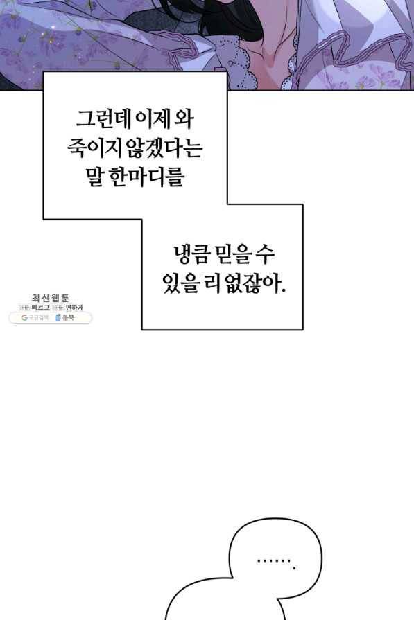 악역에게 청혼받았습니다 62화 50