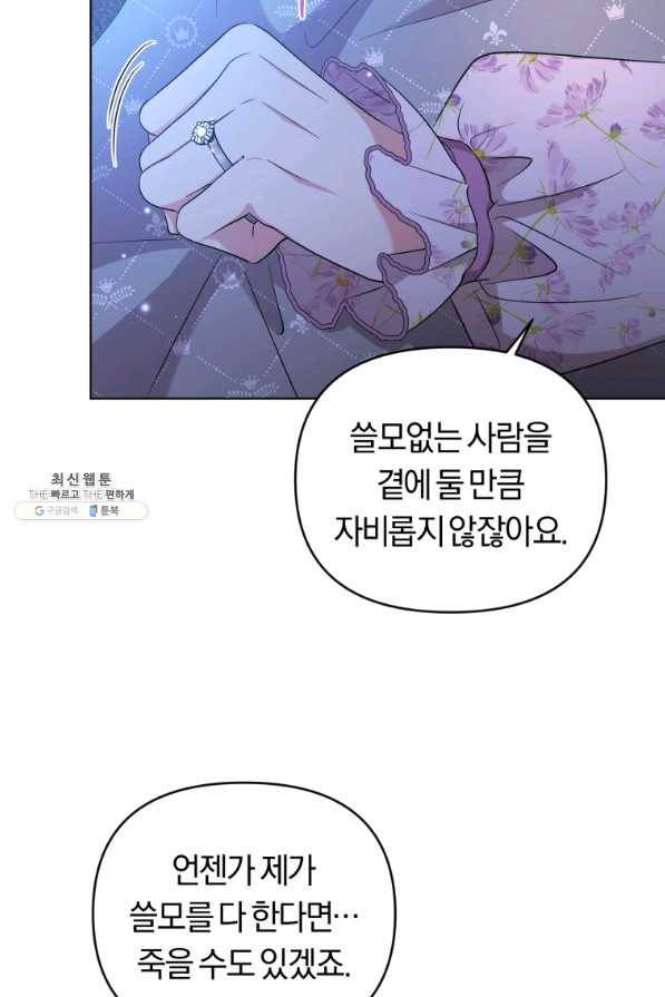 악역에게 청혼받았습니다 62화 52