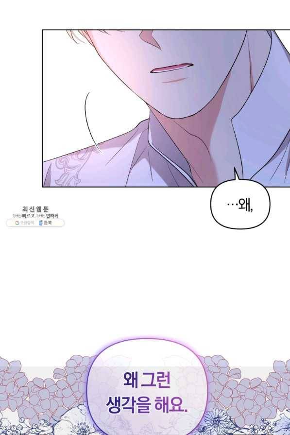악역에게 청혼받았습니다 62화 54
