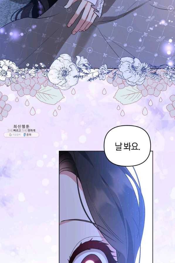 악역에게 청혼받았습니다 62화 56