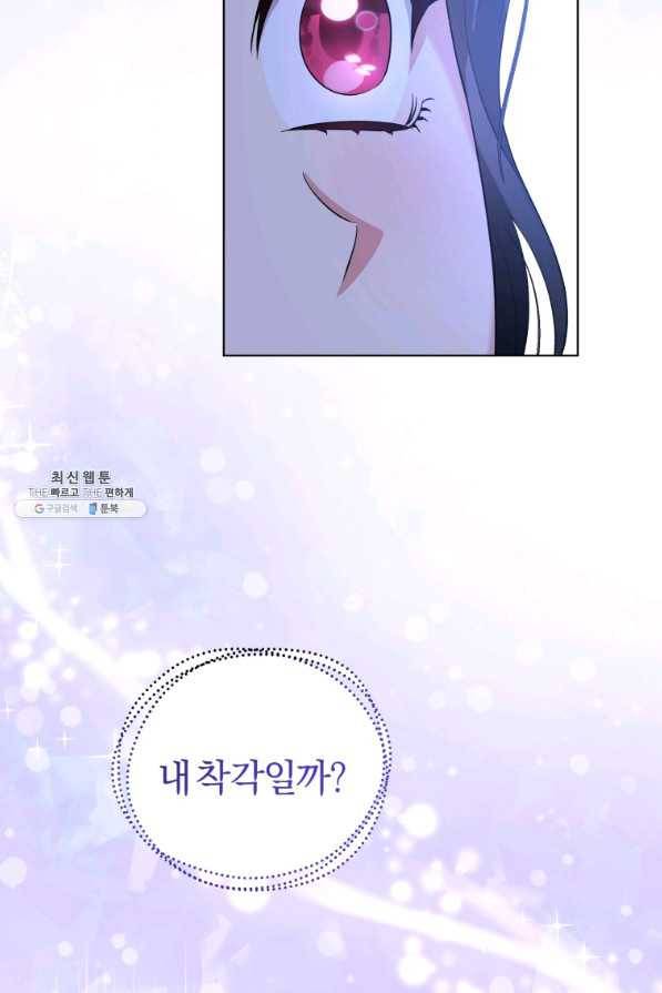 악역에게 청혼받았습니다 62화 57