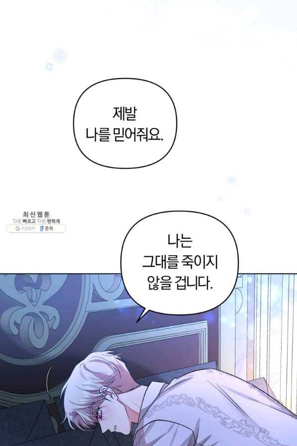 악역에게 청혼받았습니다 62화 61
